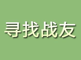 拉萨寻找战友